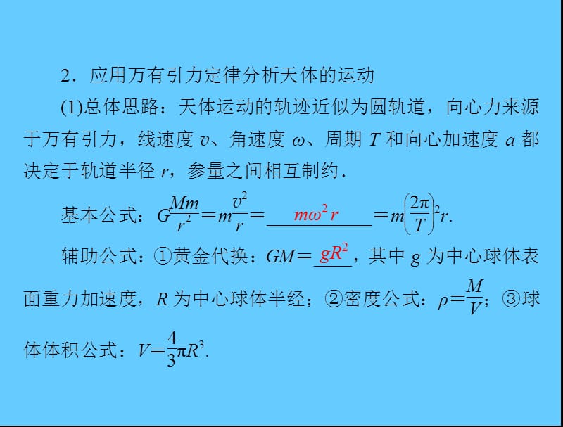 第4讲万有引力定律及其应用.ppt_第2页