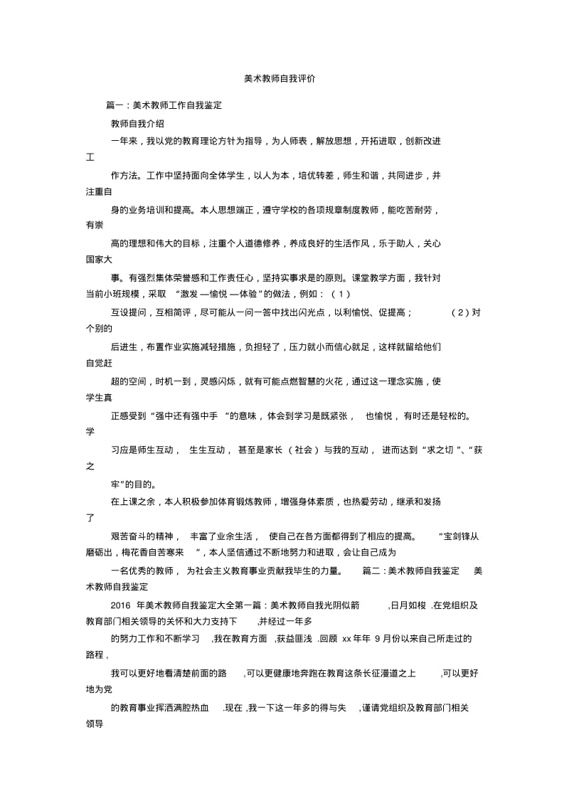 美术教师自我评价.pdf_第1页