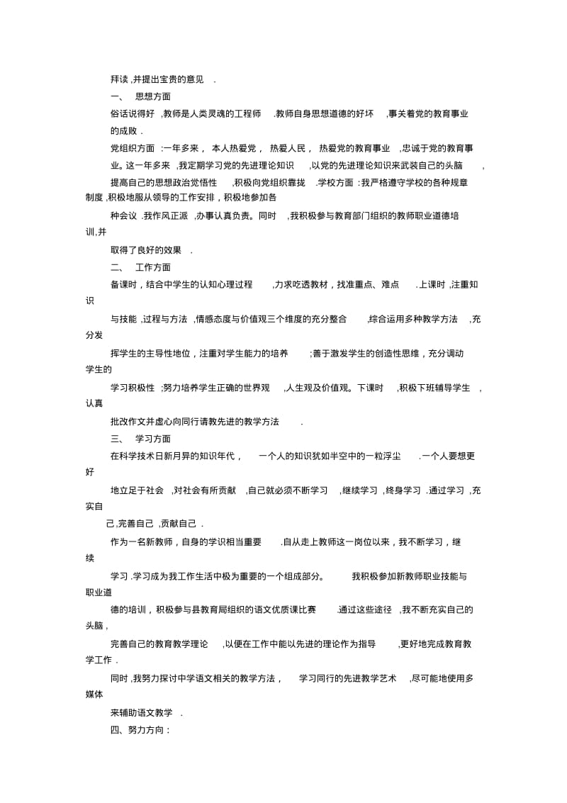 美术教师自我评价.pdf_第2页