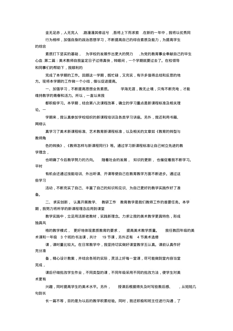 美术教师自我评价.pdf_第3页