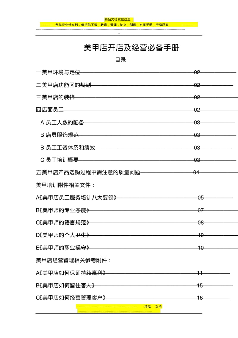 美甲店开店及经营必备手册.pdf_第1页