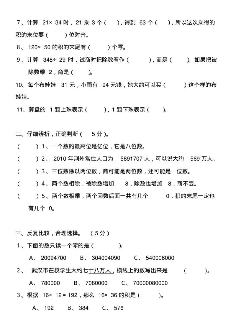 2015秋季义务教育课程标准教科书数学四年级上册数与代数测试题.pdf_第2页