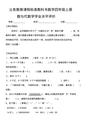 2015秋季义务教育课程标准教科书数学四年级上册数与代数测试题.pdf