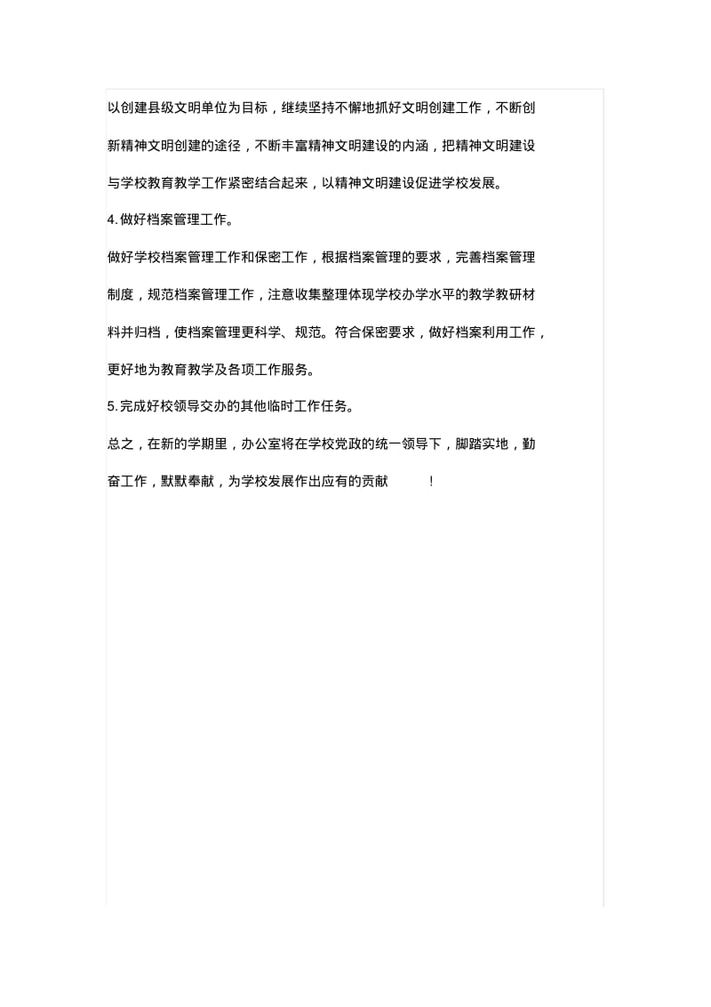 艺术学校年度工作计划.pdf_第3页