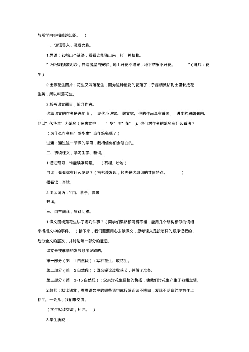 统编教材五年级下册语文-2落花生(教案).pdf_第2页