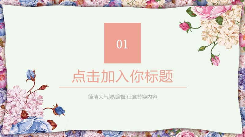 简约文艺小清新教师说课教师课件PPT模板.pdf_第3页