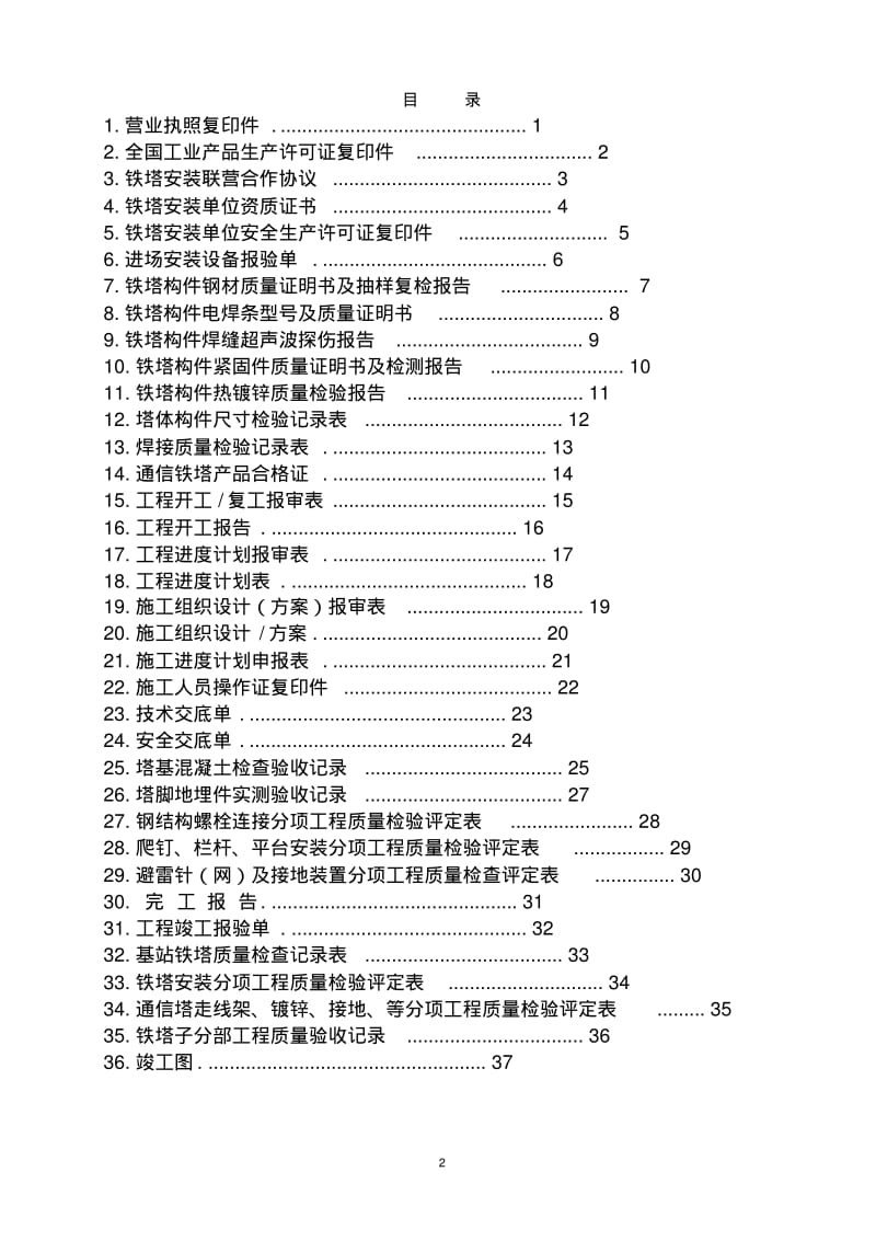 移动铁塔竣工资料模版..pdf_第2页