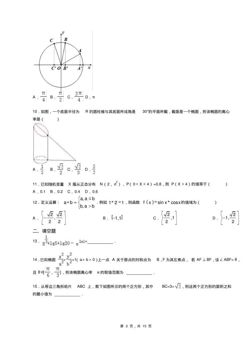 郑州市第一中学校2018-2019学年高二上学期第一次月考试卷化学.pdf_第2页