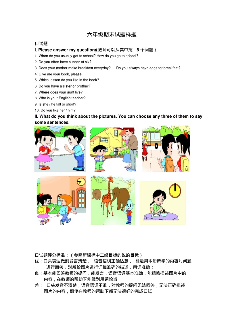 科普版英语六年级上册期末试题样题.pdf_第1页