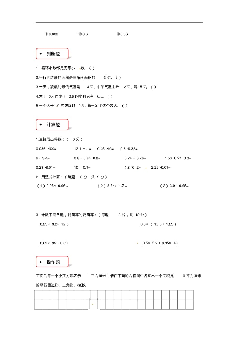 苏教版(2014)五年级上册数学同步练习-整理与复习(含答案).pdf_第2页