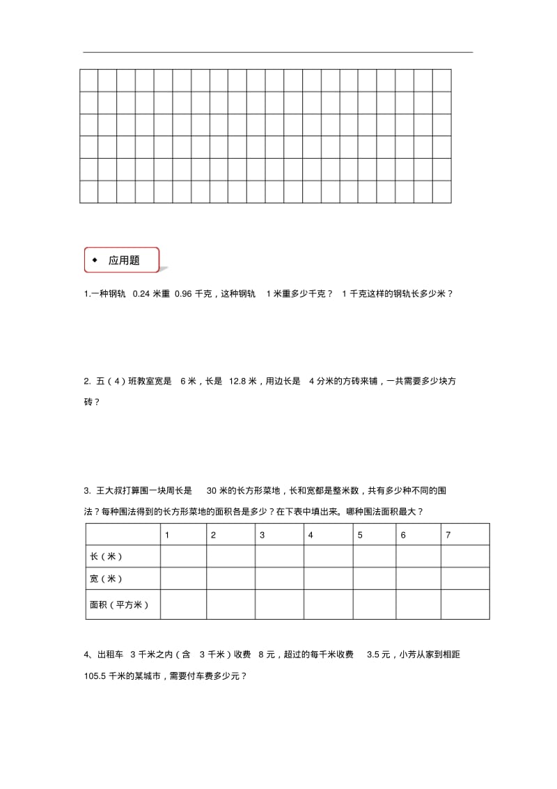 苏教版(2014)五年级上册数学同步练习-整理与复习(含答案).pdf_第3页