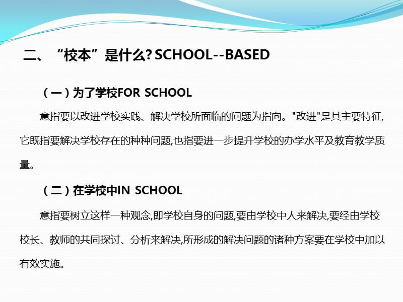 校本课程资源的开发与利用.ppt_第3页