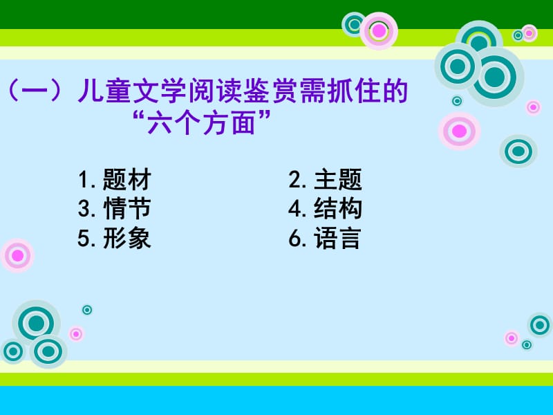 儿童文学的阅读鉴赏.ppt_第2页