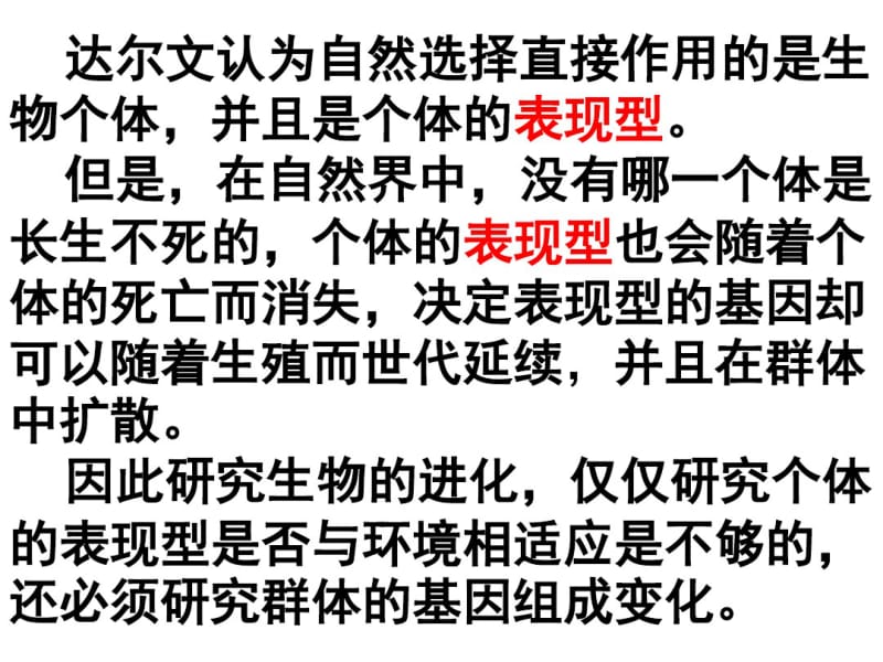 种群基因频率的改变与生物进化..pdf_第3页