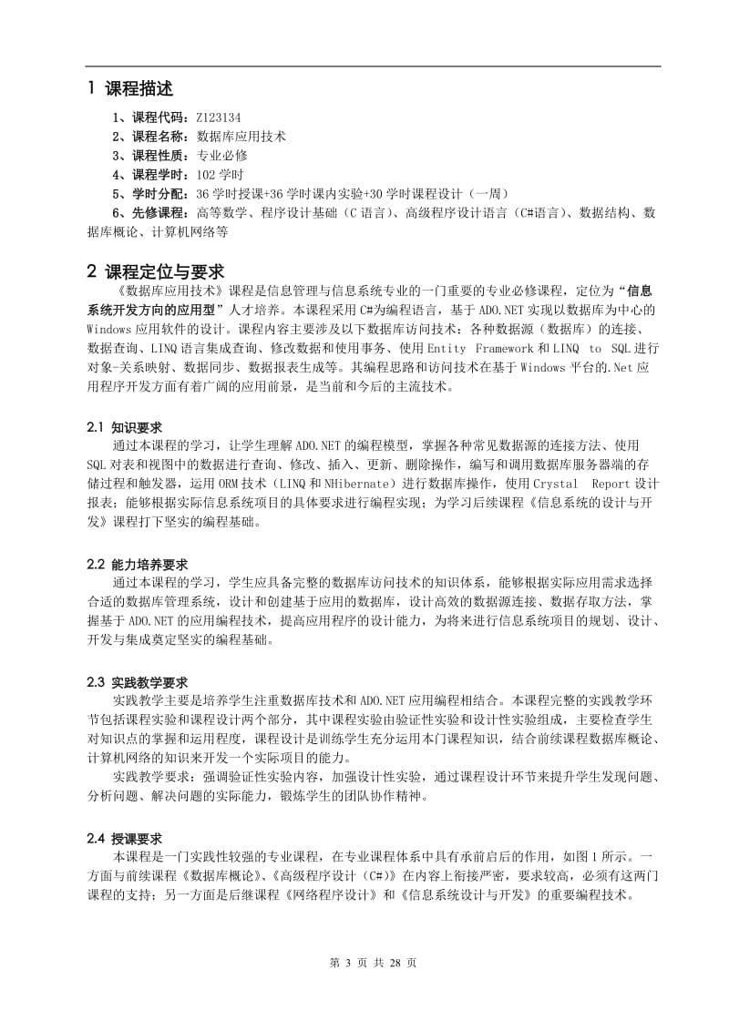 数据库应用技术课程教学实施方案.doc_第3页