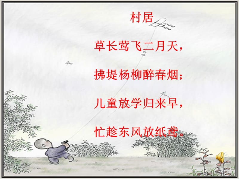 风筝_鲁迅.ppt_第1页