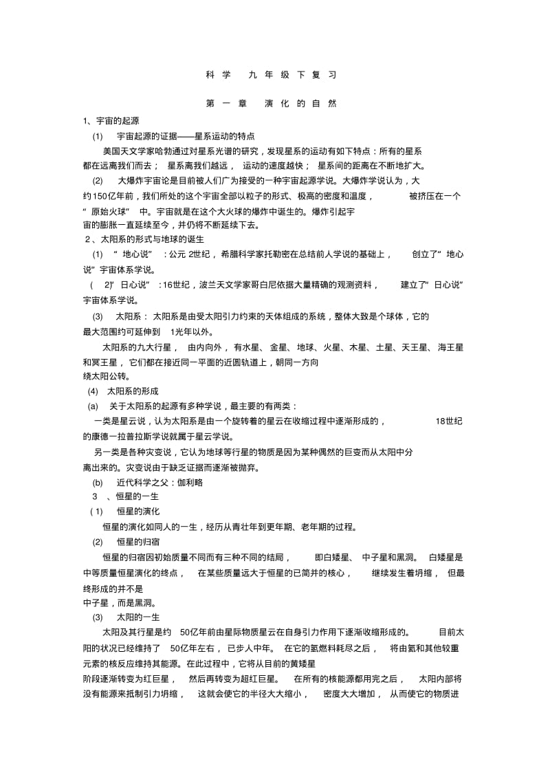 科学九年级下复习提纲浙教版.pdf_第1页