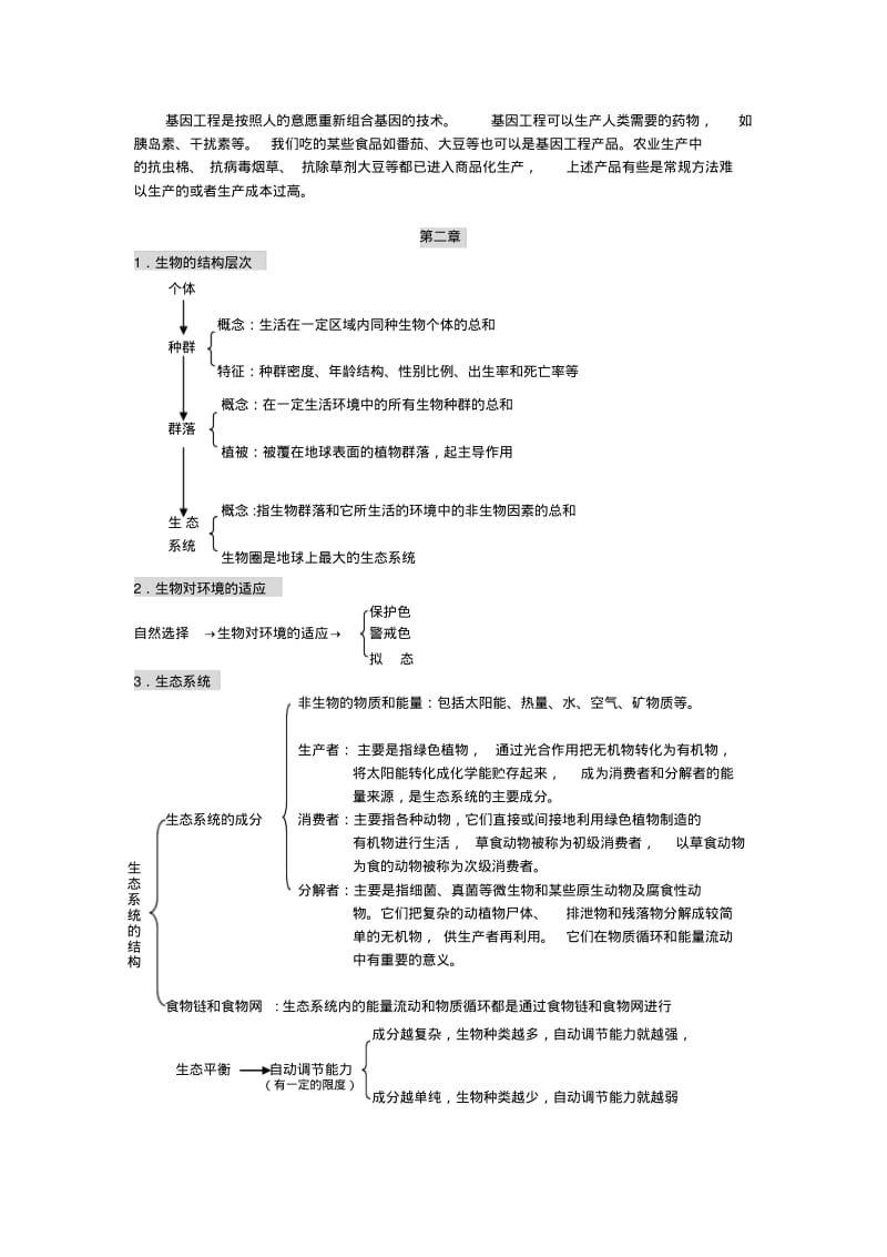 科学九年级下复习提纲浙教版.pdf_第3页