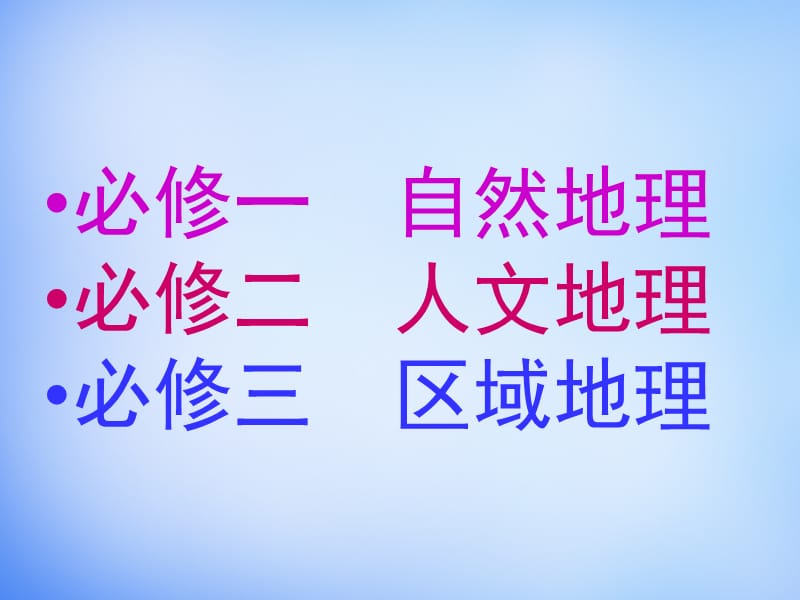 高中地理 1.1地球在宇宙中的位置课件 新人教版必修1.ppt_第1页