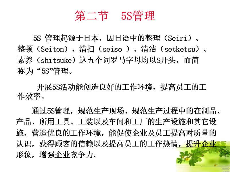 现场管理知识培训.ppt_第3页