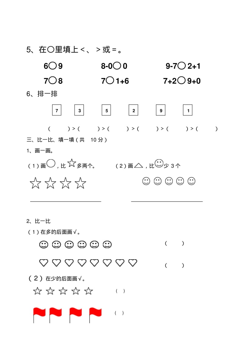 2014新版小学一年级上册数学期中测试题.pdf_第2页