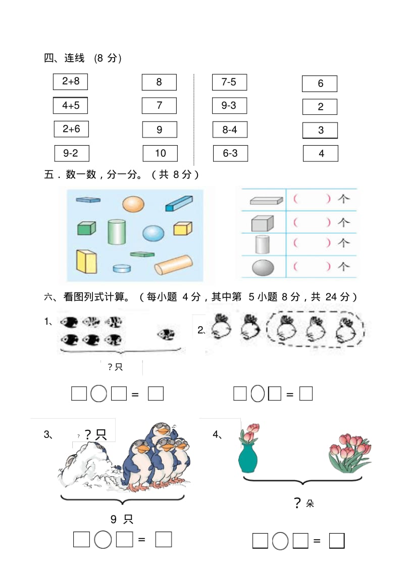 2014新版小学一年级上册数学期中测试题.pdf_第3页