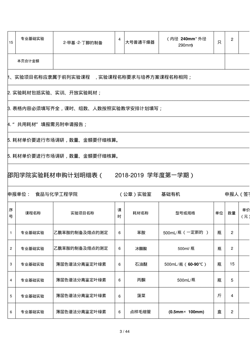 邵阳学院食品与化学学院实验耗材报价表.pdf_第3页