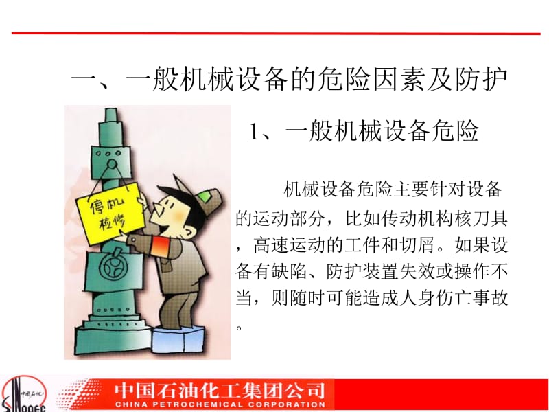 机械设备安全知识.ppt_第2页