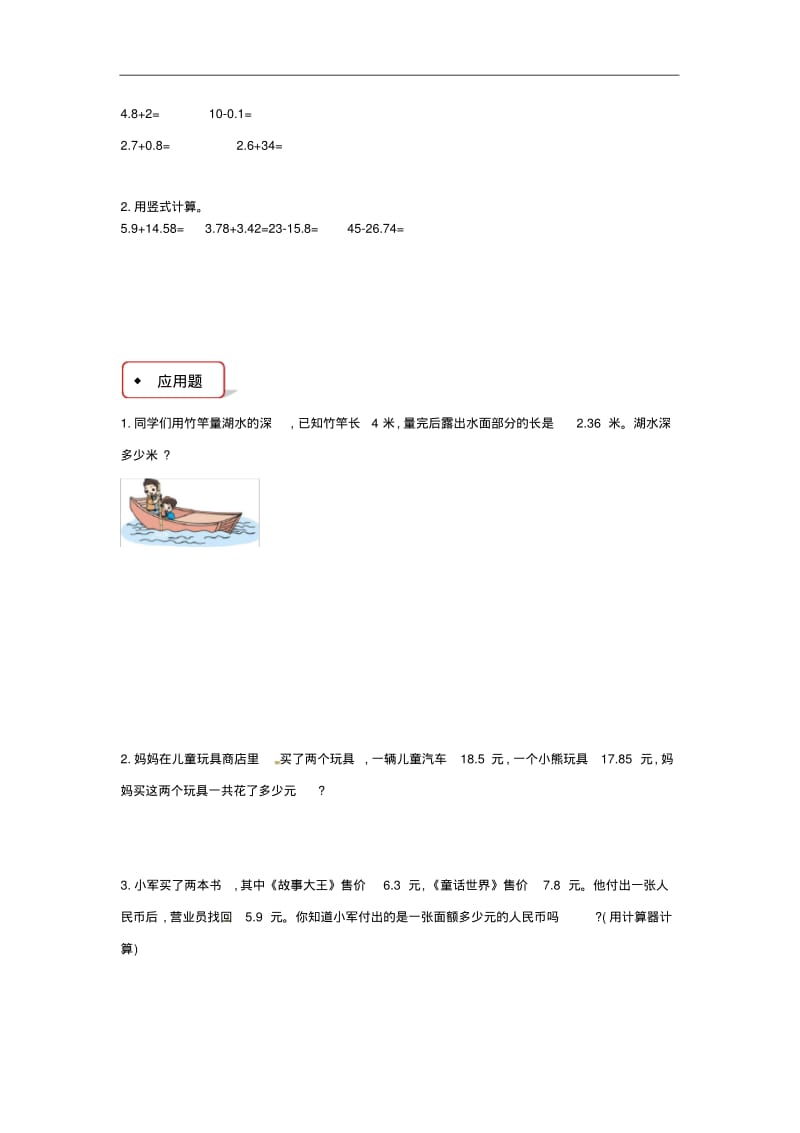 苏教版(2014)五年级上册数学同步练习-小数加法和减法(含答案).pdf_第2页