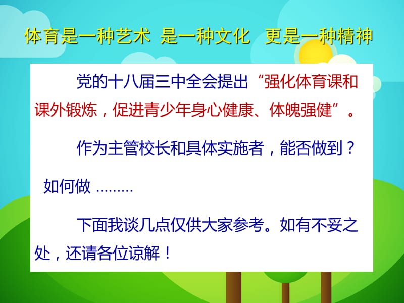 素质教育讲稿.ppt_第3页