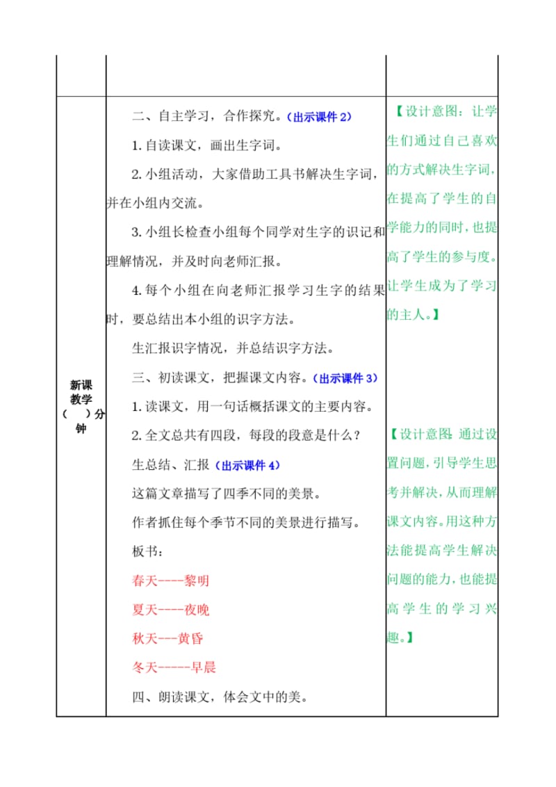 统编教材(部编人教版)五年级上册语文-四季之美教案.pdf_第2页