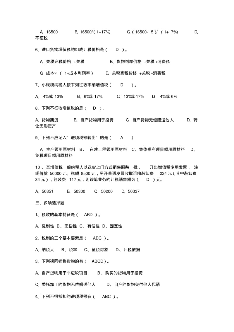 税务会计形成性考核作业答案.pdf_第2页