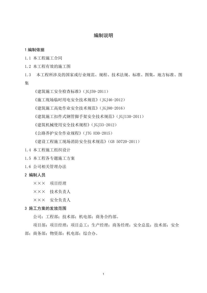 建设施工企业公司安全生产综合应急救援预案.doc_第1页