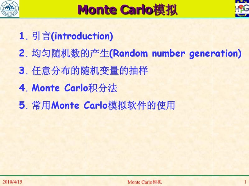 蒙特卡罗方法(MonteCarlosimulation)教材.pdf_第1页