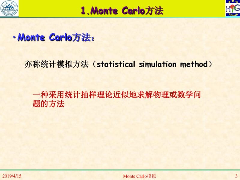 蒙特卡罗方法(MonteCarlosimulation)教材.pdf_第3页