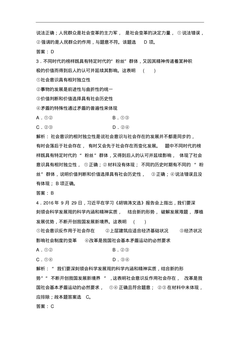 高中政治人教版必修四优化练习：第四单元单元达标检测(四)含解析.pdf_第2页