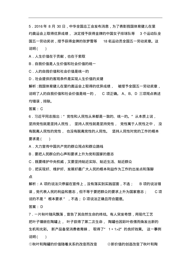 高中政治人教版必修四优化练习：第四单元单元达标检测(四)含解析.pdf_第3页