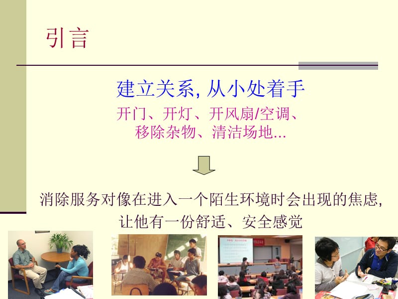 如何与服务对象建立关系.ppt_第3页