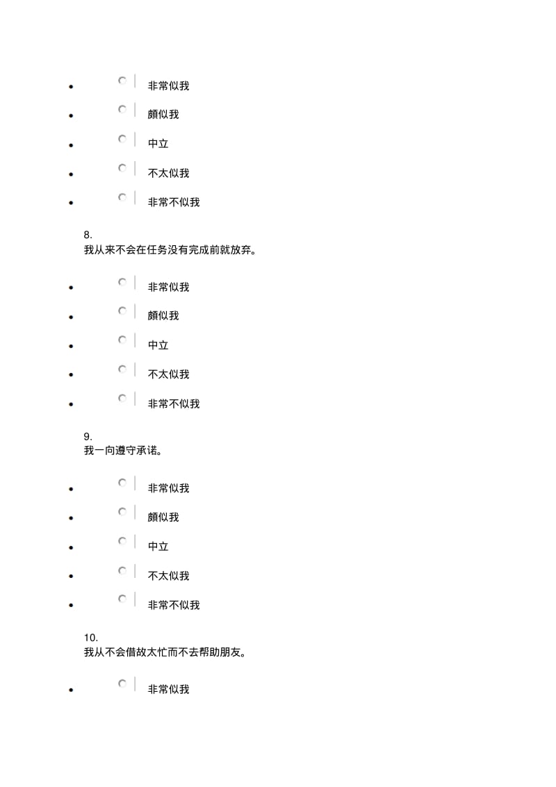 积极心理品质量表VIA.pdf_第3页