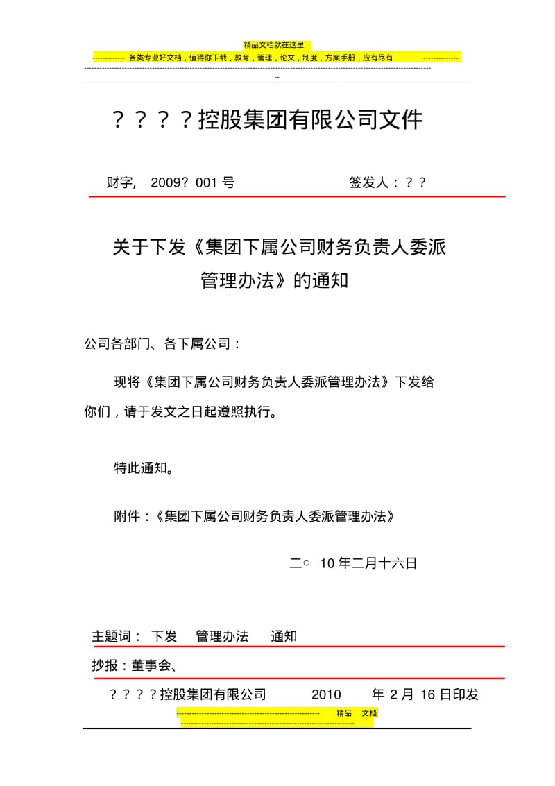 集团所属子公司财务负责人委派管理办法.pdf_第1页