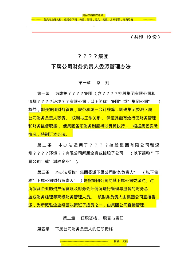 集团所属子公司财务负责人委派管理办法.pdf_第2页