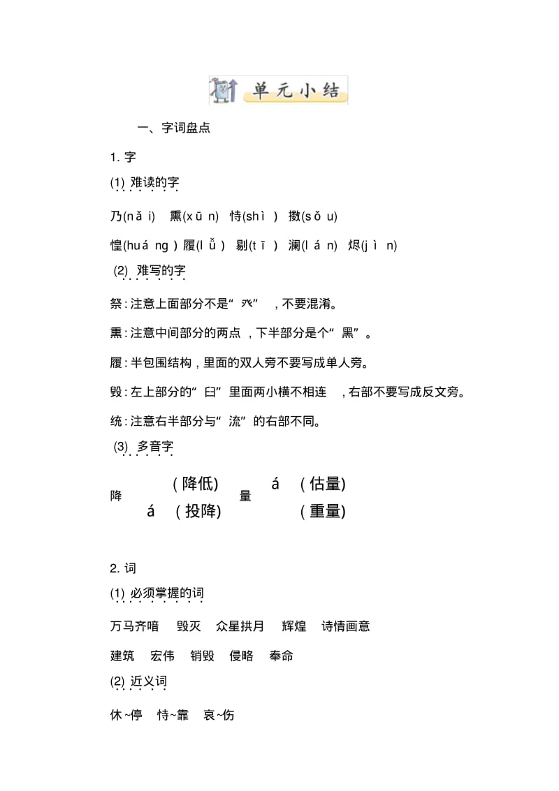 统编教材新部编人教版五年级上册语文(五四制)第四单元小结.pdf_第1页