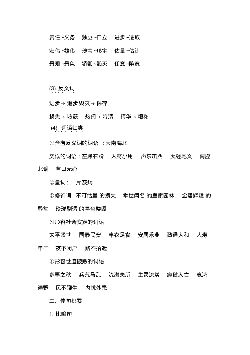 统编教材新部编人教版五年级上册语文(五四制)第四单元小结.pdf_第2页