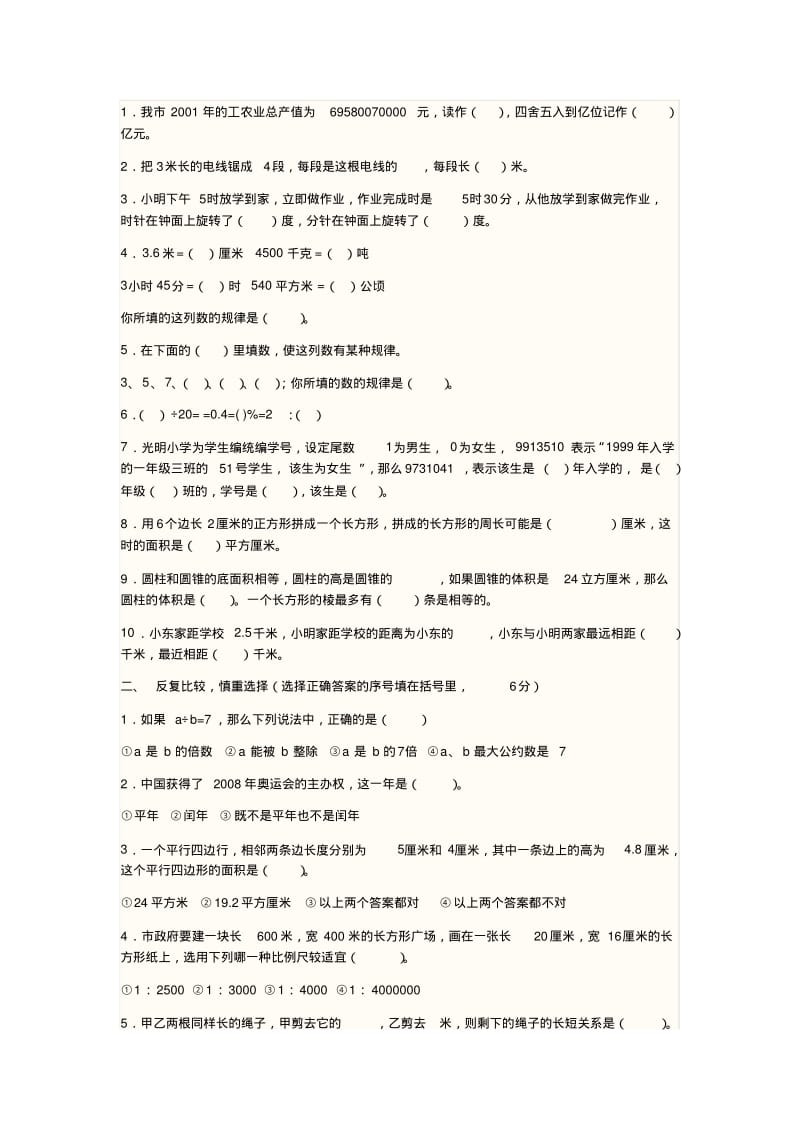 邯郸市25中小升初数学试卷.pdf_第3页