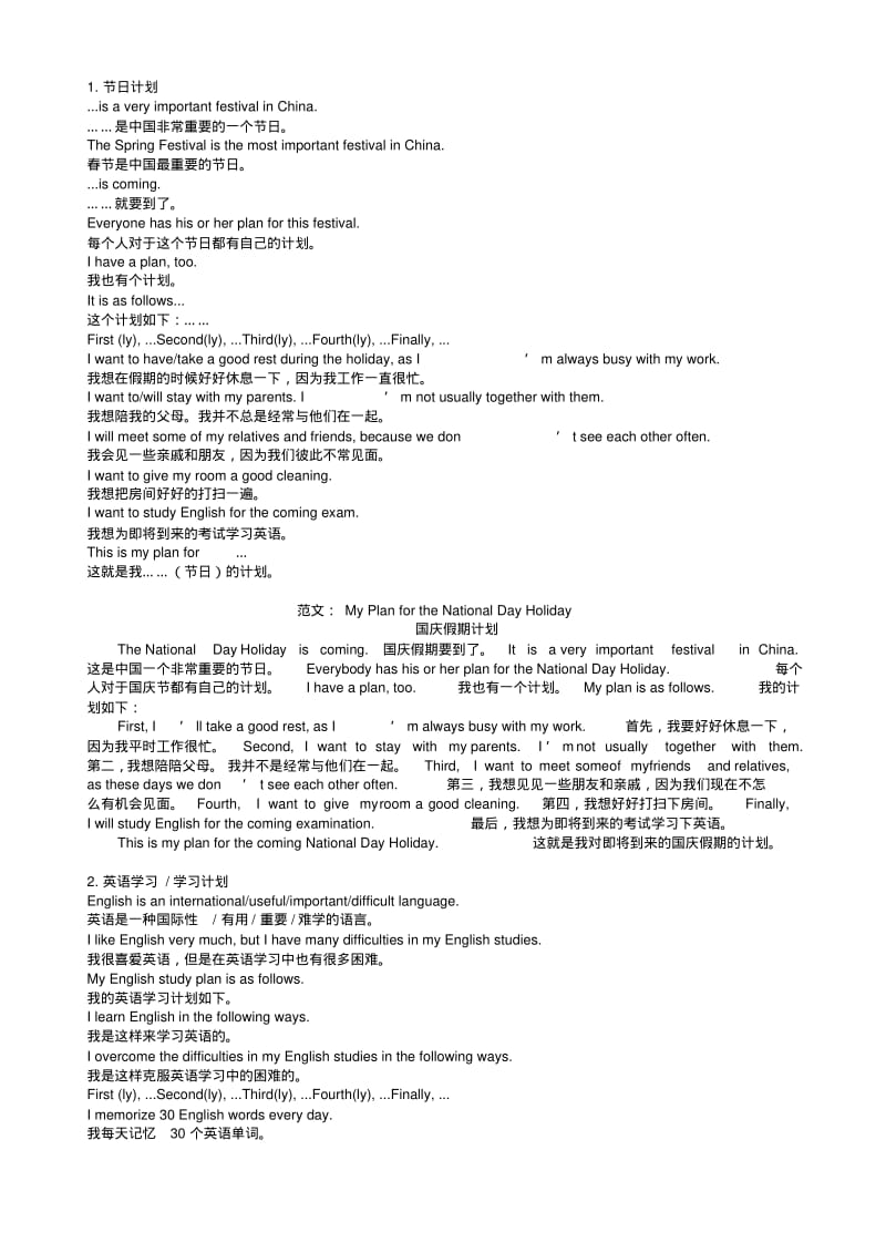 统考英语作文范文57251887.pdf_第1页