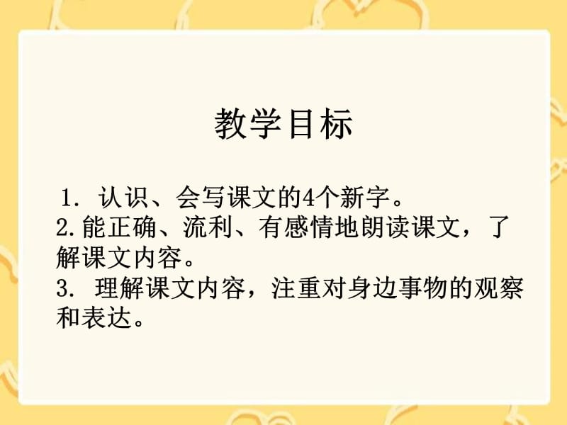 湘教版小学三年级30短文两篇ppt课件.ppt_第2页