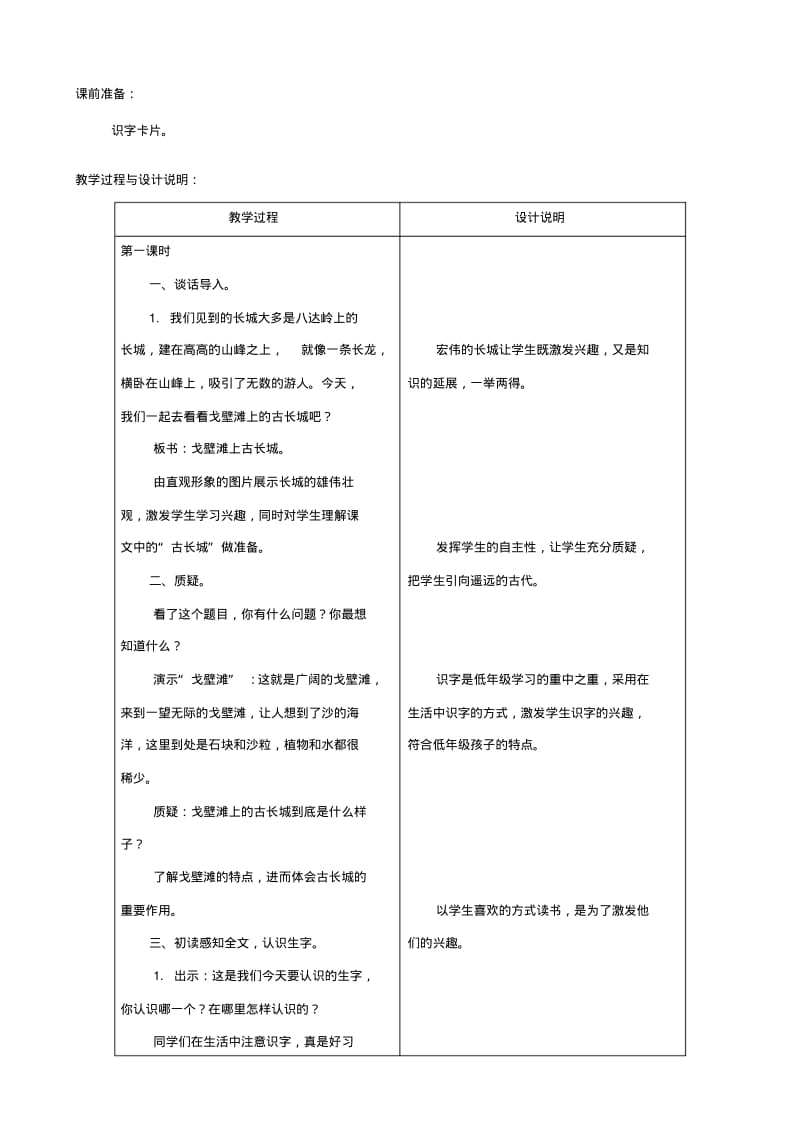 2014年二年级语文上册教学设计：27《戈壁滩上古长城》(冀教版).pdf_第2页