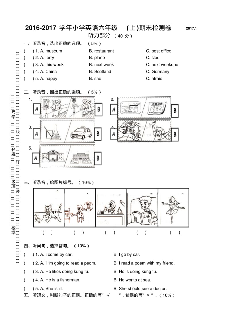 2016-2017学年pep人教版小学英语六年级(上册)期末测试卷及答案2017.1.pdf_第1页