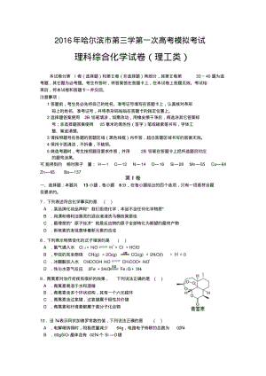 黑龙江省哈尔滨市第三中学2016年高三第一次高考模拟考试理综化学试题.pdf