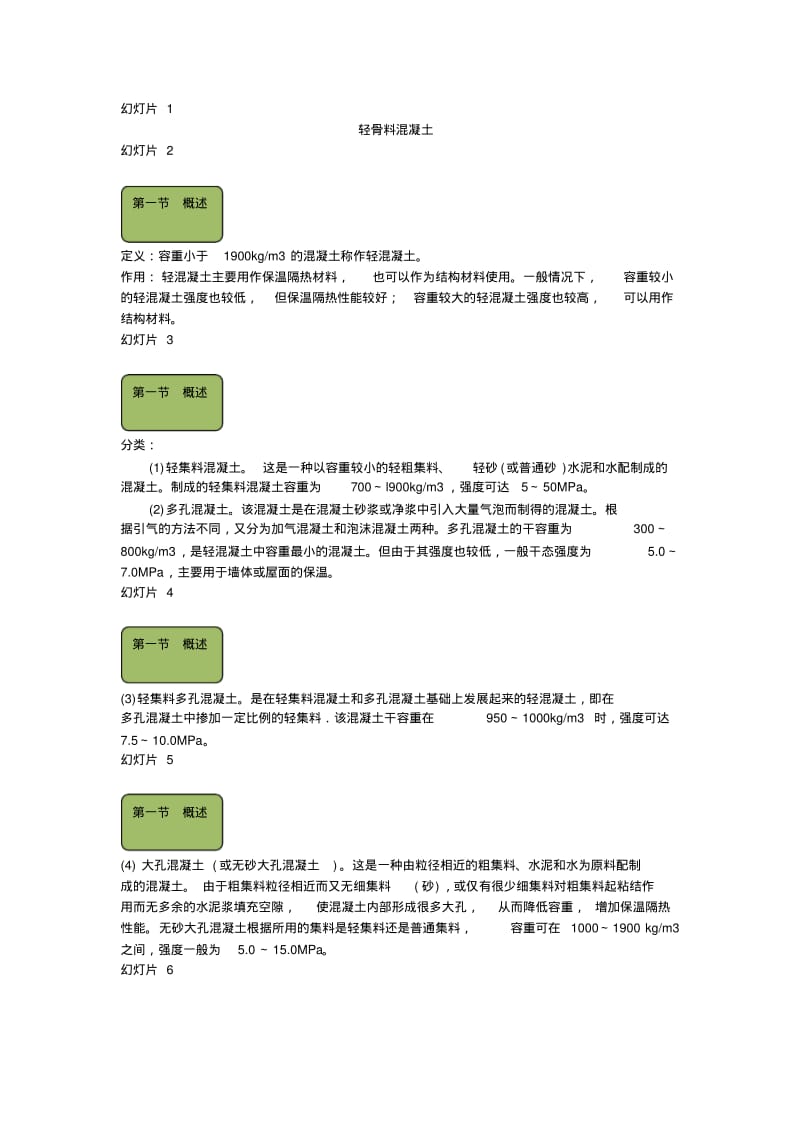 轻骨料混凝土解析.pdf_第1页